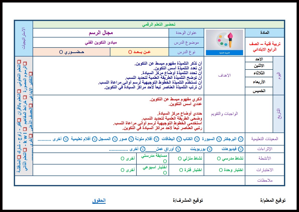 حل أسئلة مادة التربية الفنية الصف الرابع الابتدائي فصل دراسي أول حل أسئلة مادة التربية الفنية الصف الرابع الابتدائي فصل دراسي أول