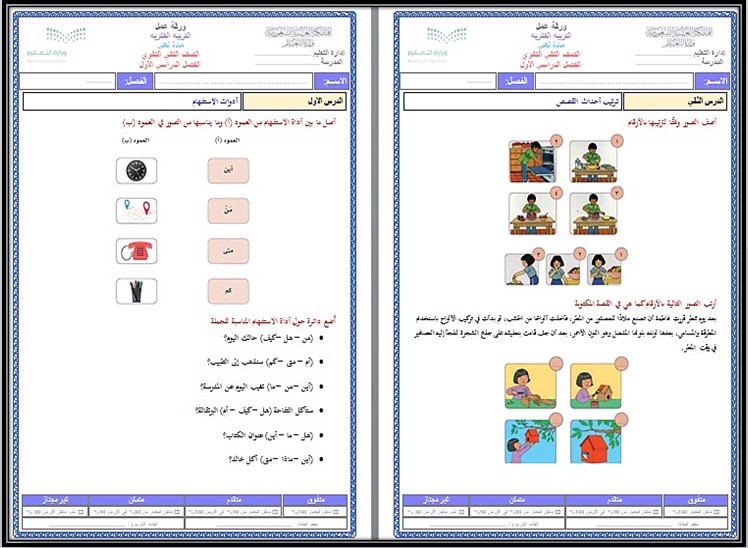 تحضير مادة لغتي فكرية الصف الثاني الثانوي الفصل الأول تحضير مادة لغتي فكرية الصف الثاني الثانوي الفصل الأول