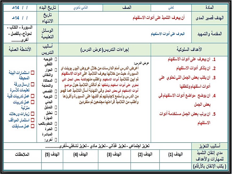 تحضير مادة لغتي فكرية الصف الثاني الثانوي الفصل الأول تحضير مادة لغتي فكرية الصف الثاني الثانوي الفصل الأول