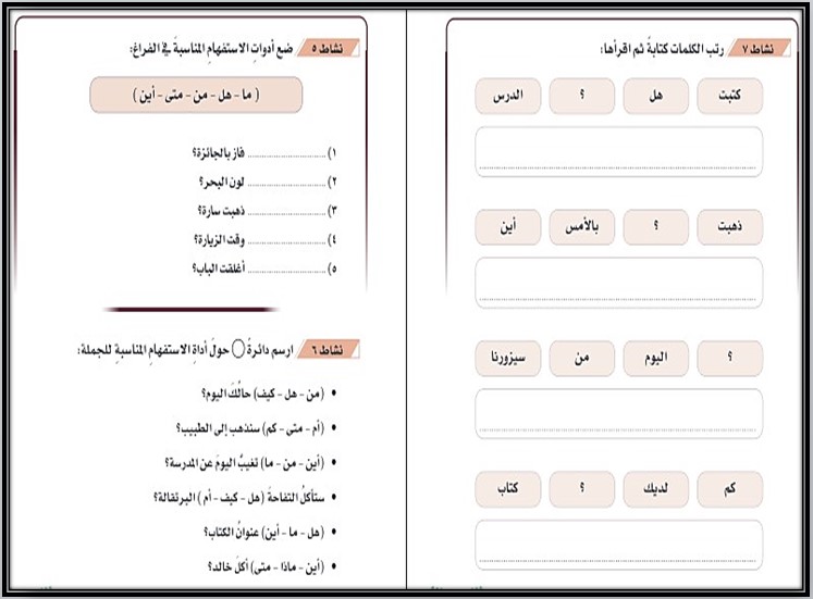 تحضير مادة لغتي فكرية الصف الثاني الثانوي الفصل الأول تحضير مادة لغتي فكرية الصف الثاني الثانوي الفصل الأول