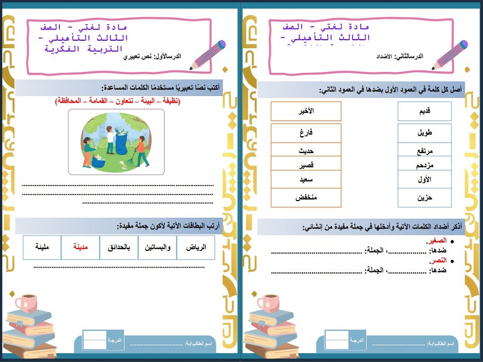 تحضير مادة لغتي فكرية الصف الثالث الثانوي الفصل الأول تحضير مادة لغتي فكرية الصف الثالث الثانوي الفصل الأول