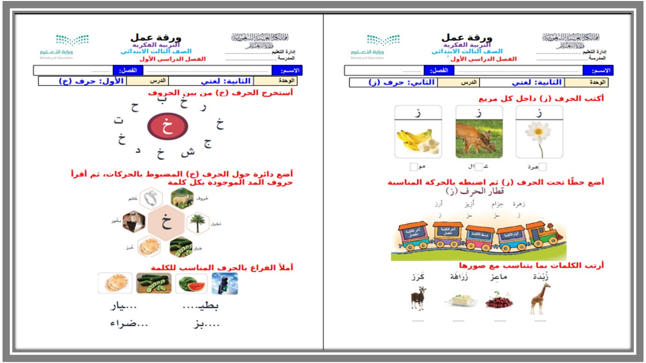 تحضير ماده لغتي الصف الثالث الابتدائي فكرية الفصل الأول تحضير ماده لغتي الصف الثالث الابتدائي فكرية الفصل الأول