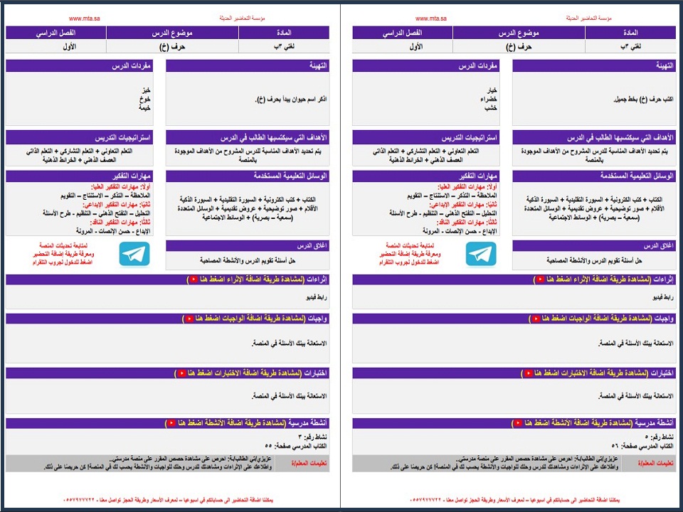تحضير ماده لغتي الصف الثالث الابتدائي فكرية الفصل الأول تحضير ماده لغتي الصف الثالث الابتدائي فكرية الفصل الأول