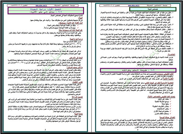حل أسئلة أحياء 1 أول ثانوي مسارات حل أسئلة أحياء 1 أول ثانوي مسارات