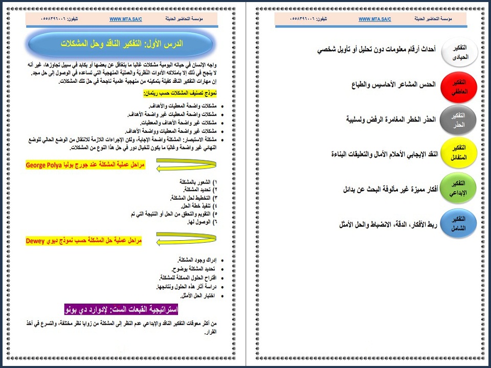 حل أسئلة التفكير الناقد أول ثانوي مسارات حل أسئلة التفكير الناقد أول ثانوي مسارات