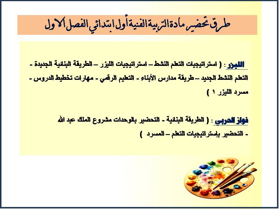 حل اسئلة التربية الفنية أول ابتدائي الفصل الاول حل اسئلة التربية الفنية أول ابتدائي الفصل الاول