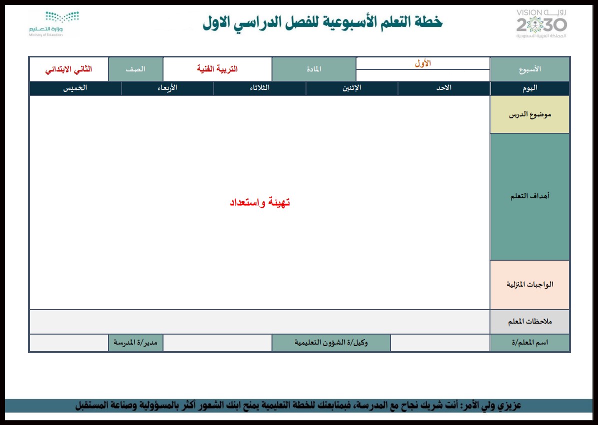 كتاب التربية الفنية الصف الثاني الابتدائي الفصل الدراسي الاول كتاب التربية الفنية الصف الثاني الابتدائي الفصل الدراسي الاول