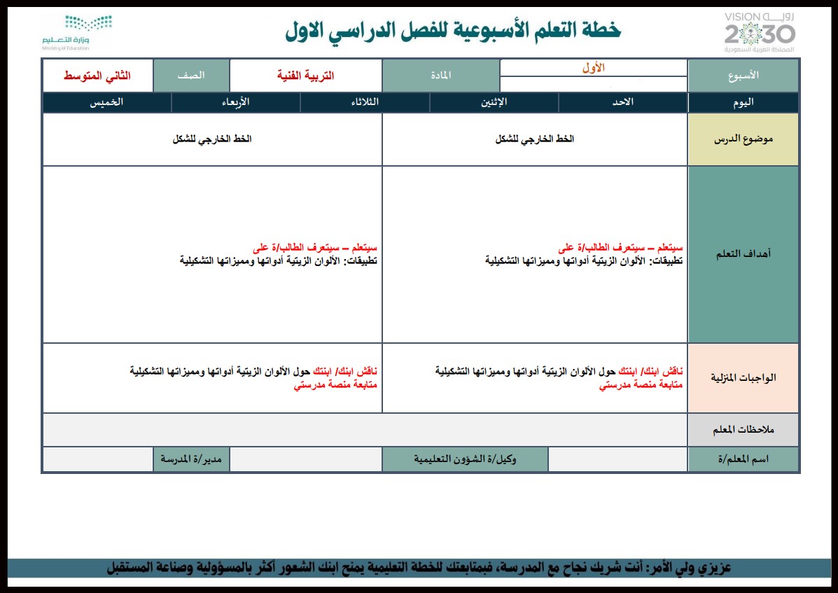 مهارات تربية فنية ثاني متوسط الفصل الأول مهارات تربية فنية ثاني متوسط الفصل الأول