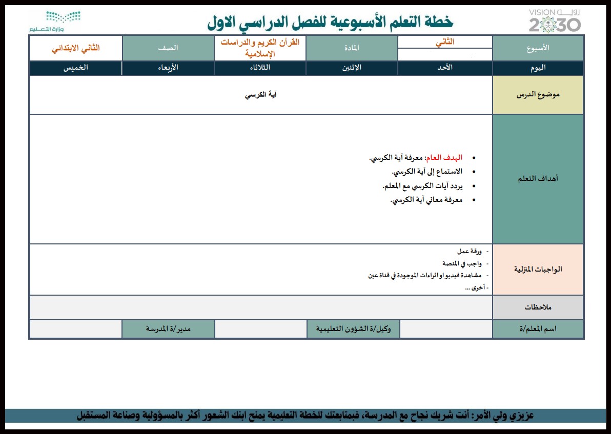 ورق عمل الدراسات الإسلامية فكرية الصف الثاني الابتدائي الفصل الأول ورق عمل الدراسات الإسلامية فكرية الصف الثاني الابتدائي الفصل الأول