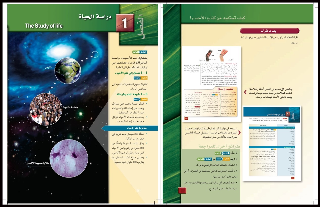 بوربوينت أحياء 1 أول ثانوي مسارات بوربوينت أحياء 1 أول ثانوي مسارات