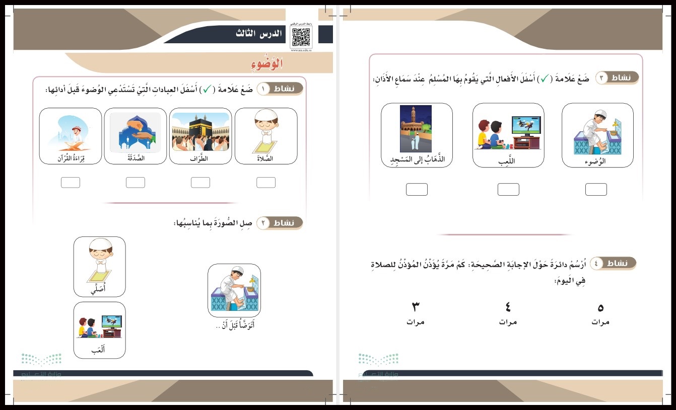 ورق عمل الدراسات الإسلامية فكرية ثالث ابتدائي الفصل الأول ورق عمل الدراسات الإسلامية فكرية ثالث ابتدائي الفصل الأول