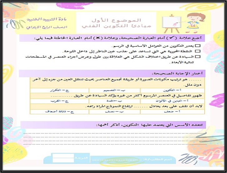 كتاب ماده التربية الفنية للصف الرابع الابتدائي الفصل الدراسي الاول كتاب ماده التربية الفنية للصف الرابع الابتدائي الفصل الدراسي الاول
