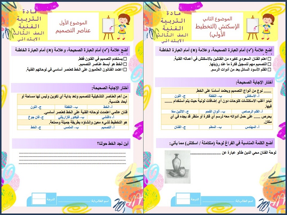 كتاب ماده التربية الفنية للصف الثالث الابتدائي الفصل الدراسي الاول كتاب ماده التربية الفنية للصف الثالث الابتدائي الفصل الدراسي الاول