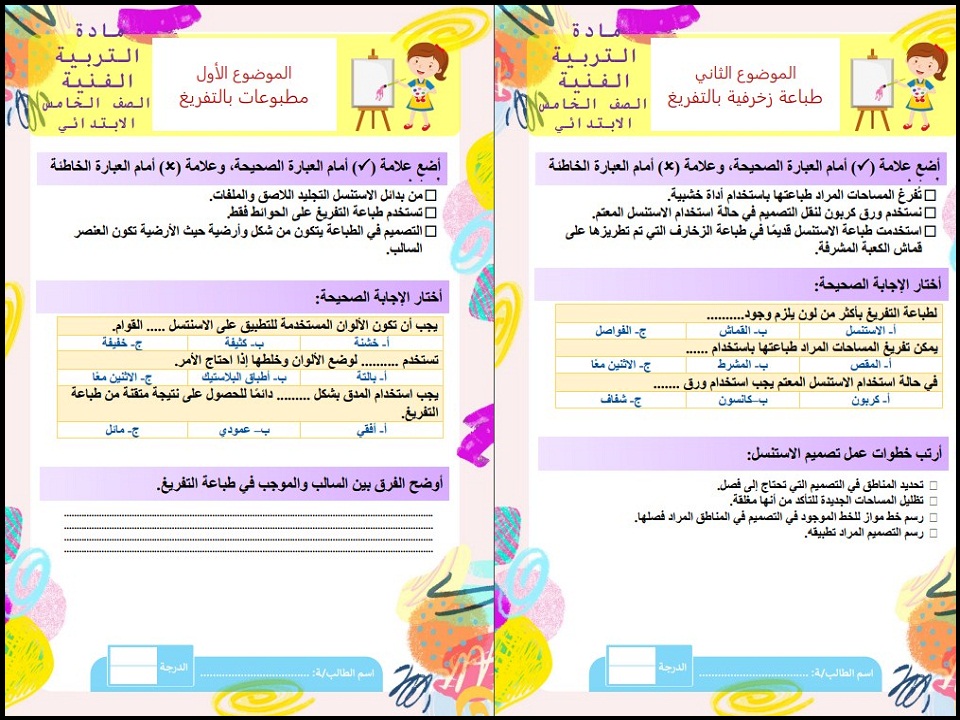 كتاب ماده التربية الفنية للصف الخامس الابتدائي الفصل الدراسي الاول كتاب ماده التربية الفنية للصف الخامس الابتدائي الفصل الدراسي الاول