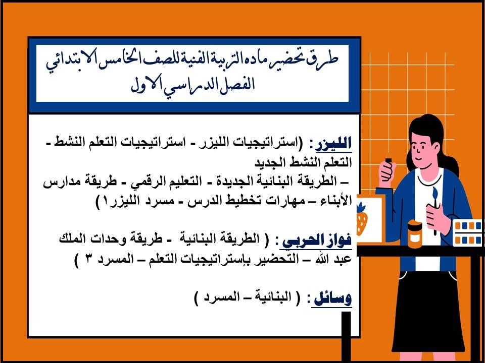 كتاب ماده التربية الفنية للصف الخامس الابتدائي الفصل الدراسي الاول كتاب ماده التربية الفنية للصف الخامس الابتدائي الفصل الدراسي الاول