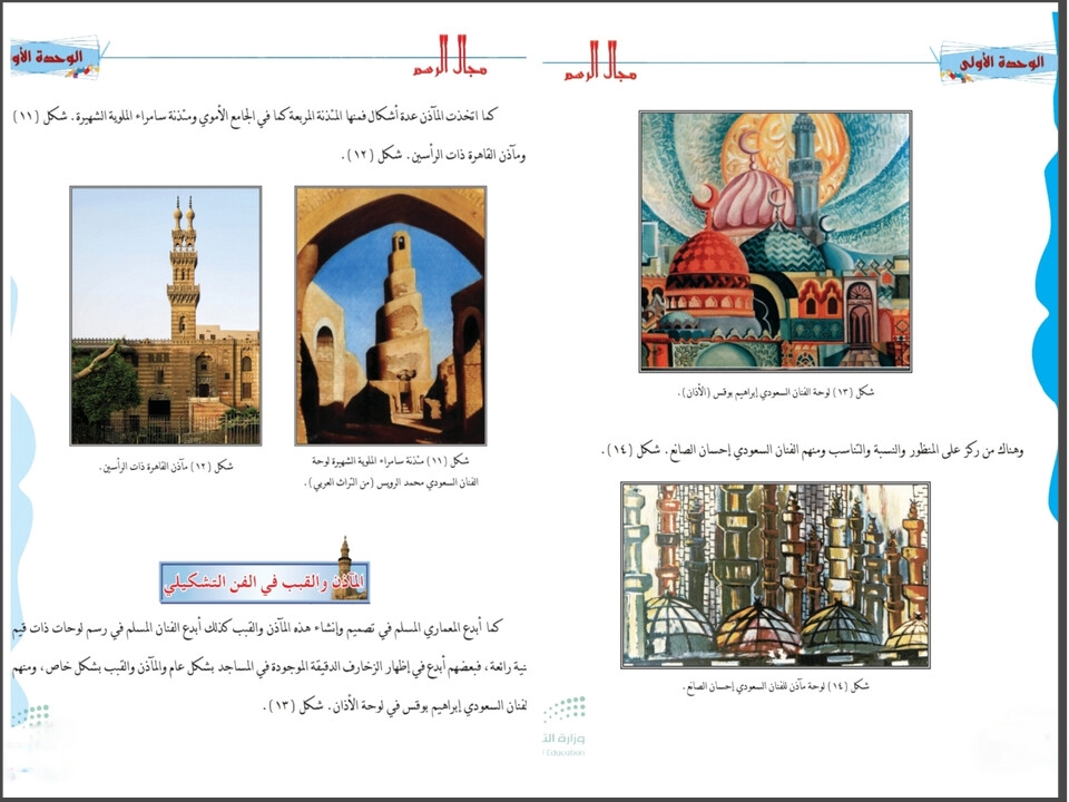 كتاب ماده التربية الفنية للصف الخامس الابتدائي الفصل الدراسي الاول كتاب ماده التربية الفنية للصف الخامس الابتدائي الفصل الدراسي الاول