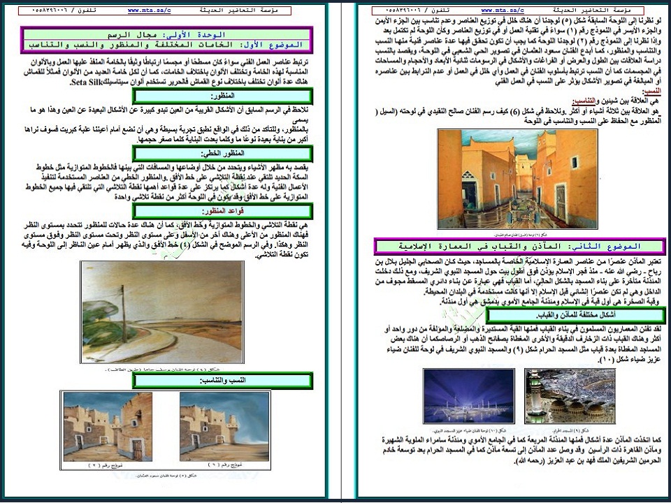 كتاب ماده التربية الفنية للصف الخامس الابتدائي الفصل الدراسي الاول كتاب ماده التربية الفنية للصف الخامس الابتدائي الفصل الدراسي الاول