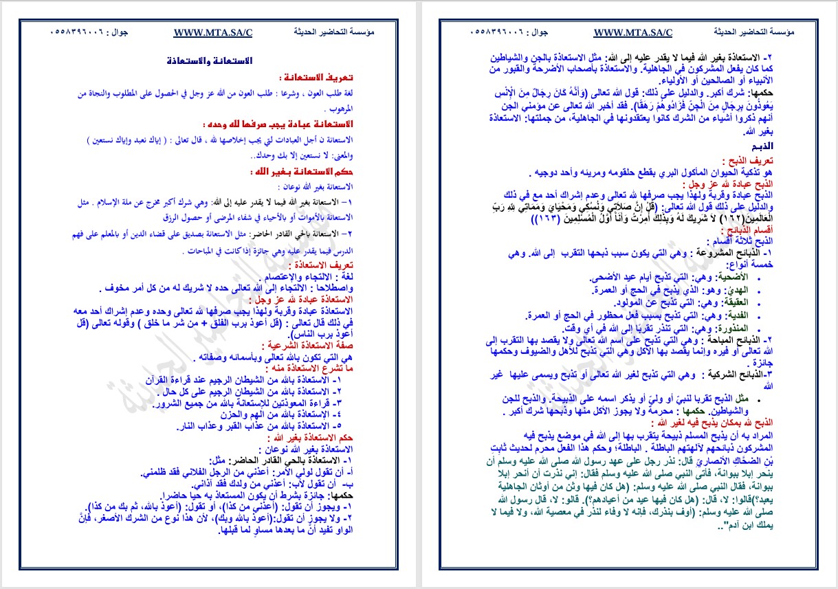 بوربوينت الدراسات الاسلامية ثاني متوسط الفصل الثاني بوربوينت الدراسات الاسلامية ثاني متوسط الفصل الثاني