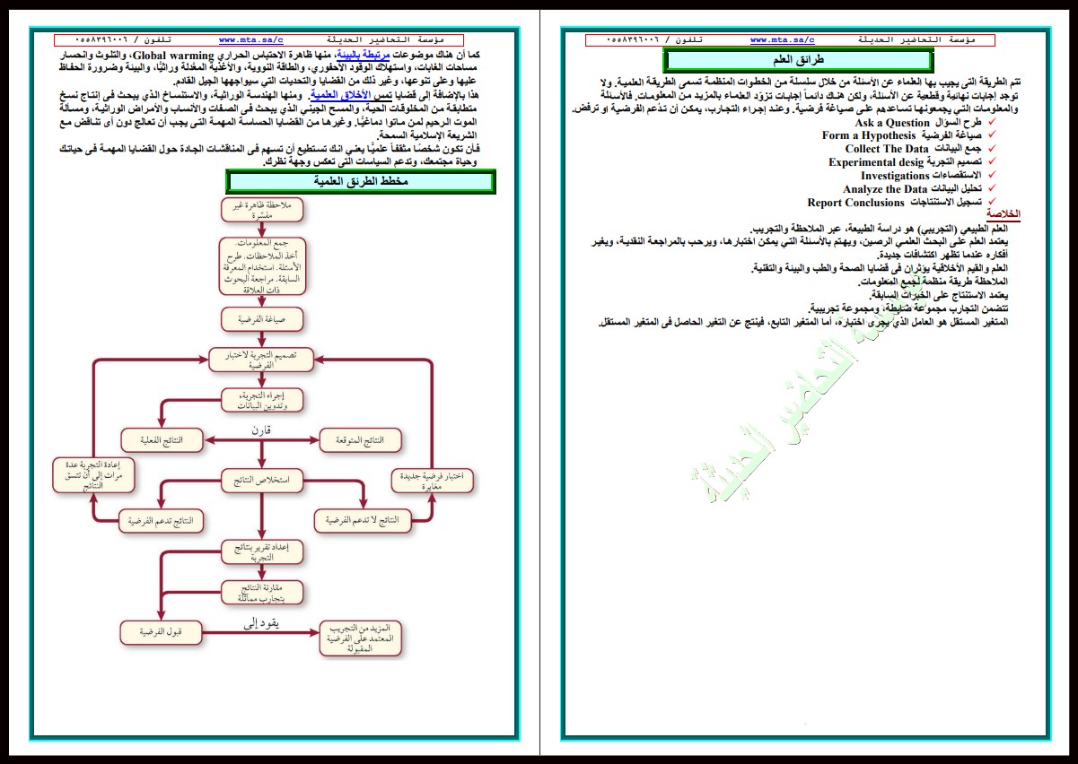بوربوينت أحياء 1 أول ثانوي مسارات بوربوينت أحياء 1 أول ثانوي مسارات