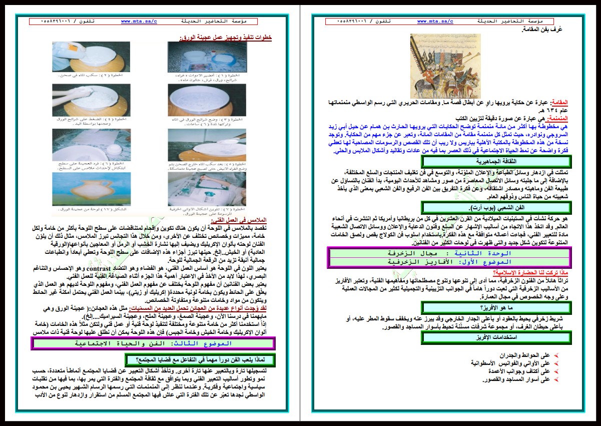 مهارات تربية فنية أول متوسط الفصل الأول مهارات تربية فنية أول متوسط الفصل الأول