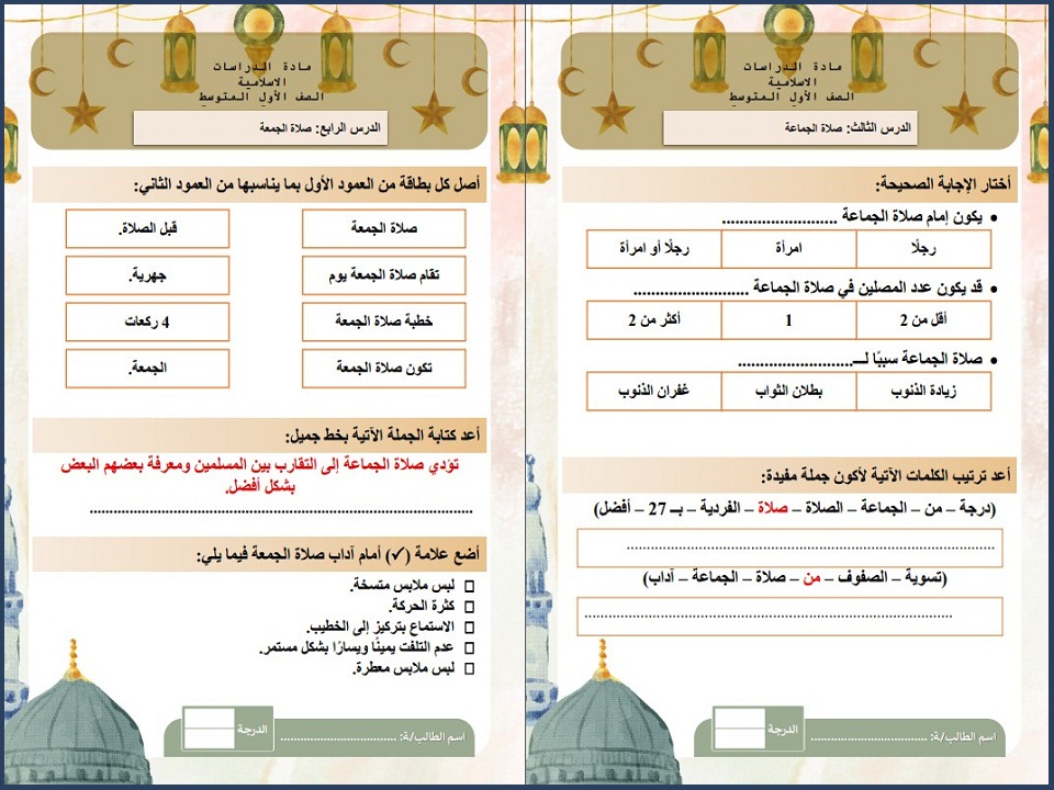 ورق عمل أول متوسط الدراسات الإسلامية فكرية الفصل الأول ورق عمل أول متوسط الدراسات الإسلامية فكرية الفصل الأول