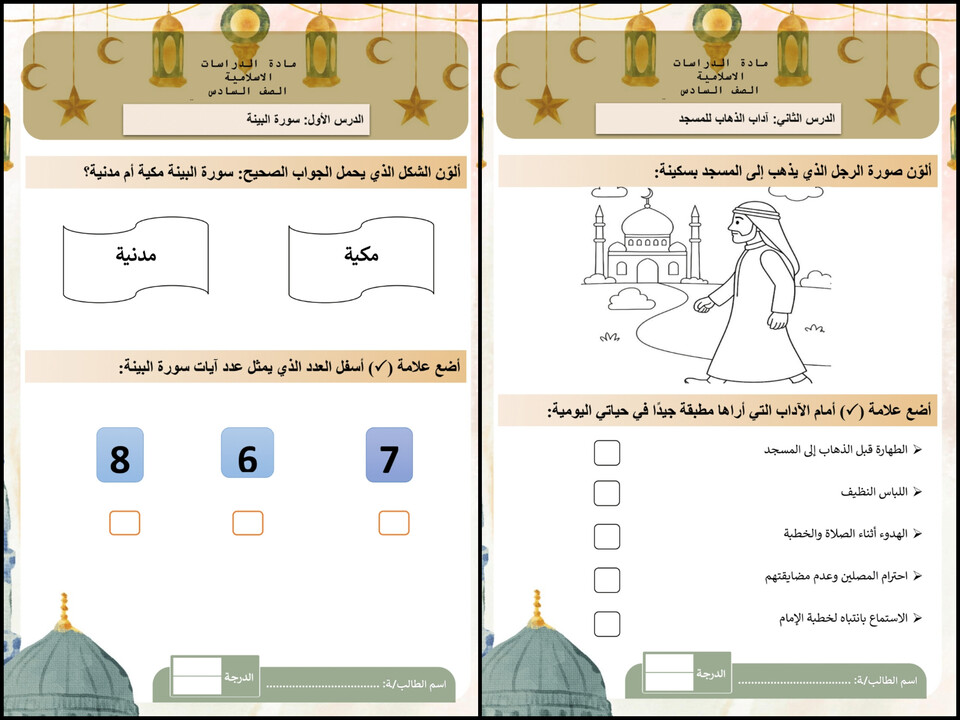 ورق عمل سادس ابتدائي الدراسات الإسلامية فكرية الفصل الأول ورق عمل سادس ابتدائي الدراسات الإسلامية فكرية الفصل الأول