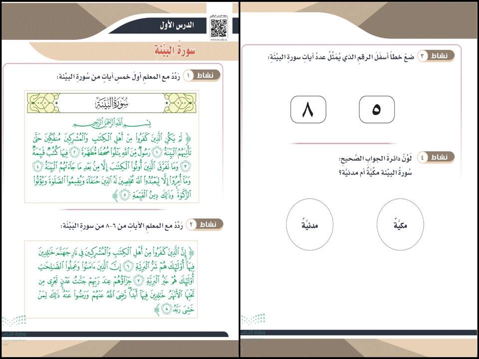 ورق عمل سادس ابتدائي الدراسات الإسلامية فكرية الفصل الأول ورق عمل سادس ابتدائي الدراسات الإسلامية فكرية الفصل الأول
