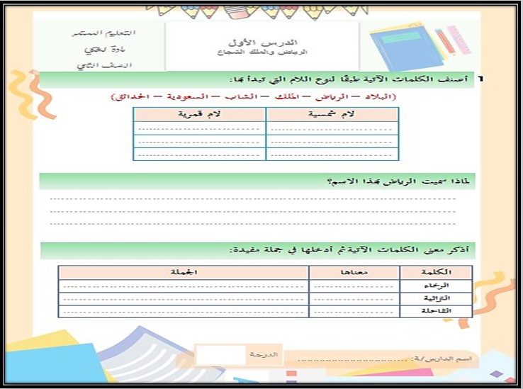 بور بوينت لغتي كبيرات الصف الثاني الفصل الأول بور بوينت لغتي كبيرات الصف الثاني الفصل الأول