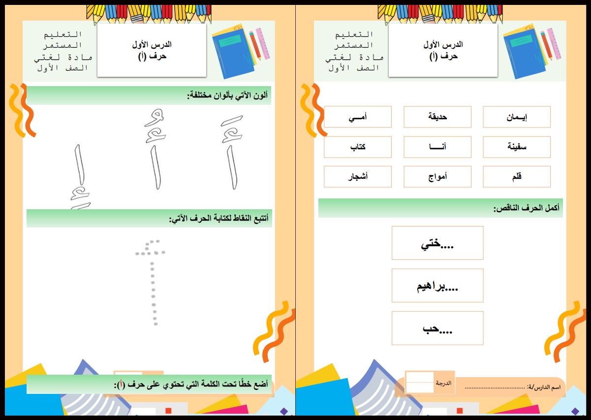 أوراق عمل لغتي كبيرات الصف الأول الفصل الأول أوراق عمل لغتي كبيرات الصف الأول الفصل الأول