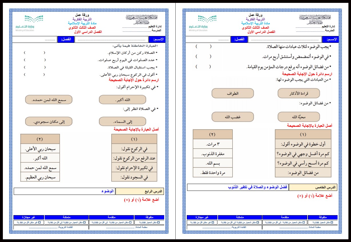 تحضير ثالث ثانوي الدراسات الإسلامية فكرية الفصل الأول تحضير ثالث ثانوي الدراسات الإسلامية فكرية الفصل الأول