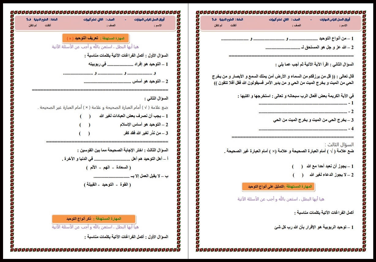 تحضير علوم دينية صف ثاني تعليم مستمر فصل دراسي أول تحضير علوم دينية صف ثاني تعليم مستمر فصل دراسي أول