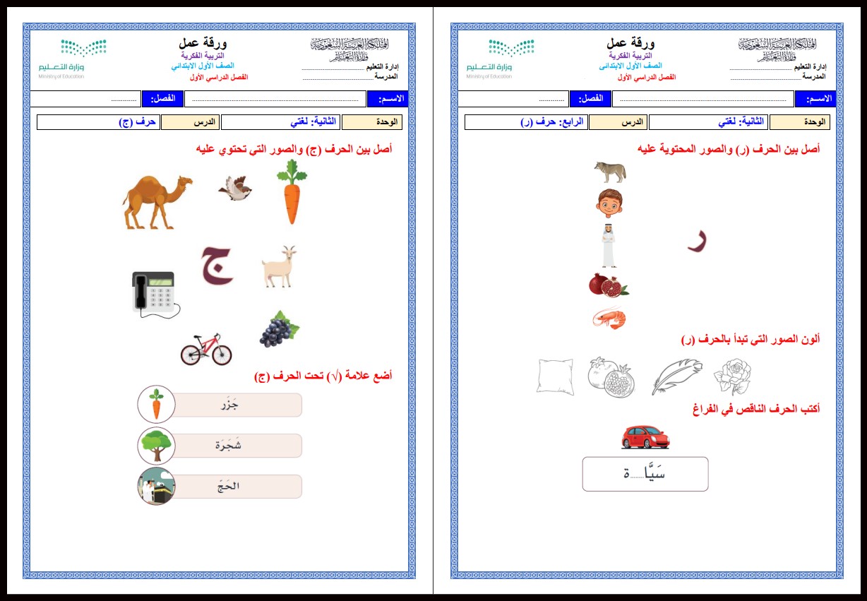 بور بوينت لغتي فكرية أول ابتدائي الفصل الأول بور بوينت لغتي فكرية أول ابتدائي الفصل الأول