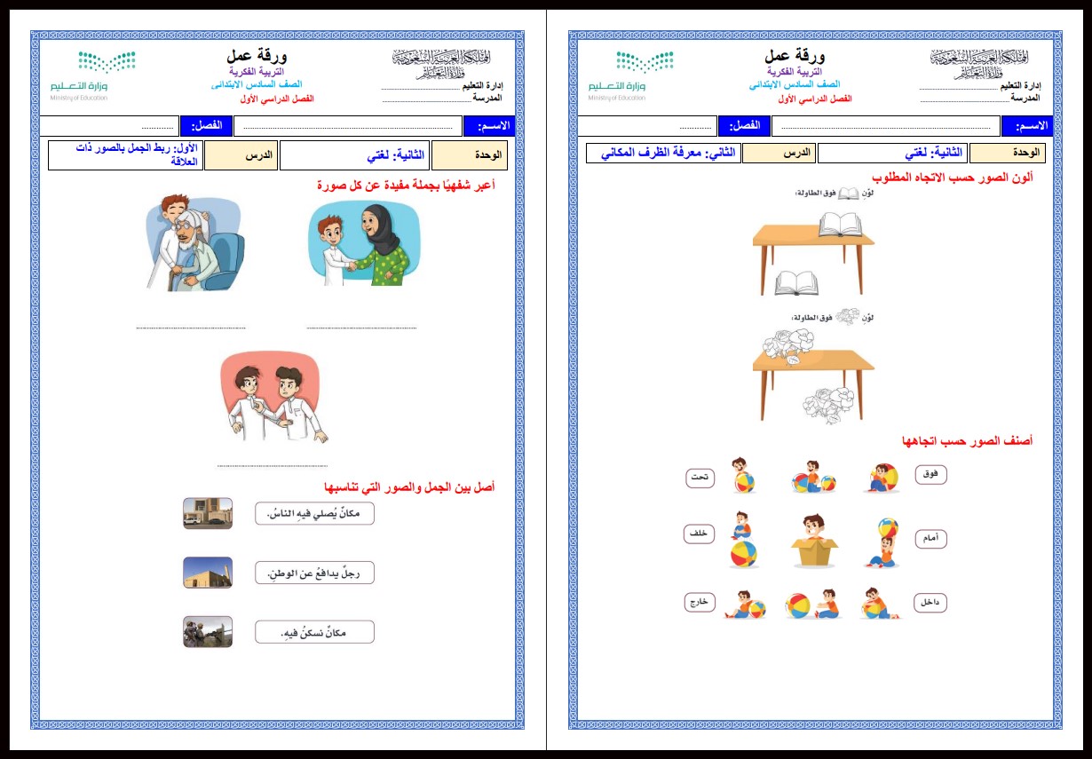 بور بوينت لغتي فكرية صف سادس ابتدائي الفصل الأول بور بوينت لغتي فكرية صف سادس ابتدائي الفصل الأول