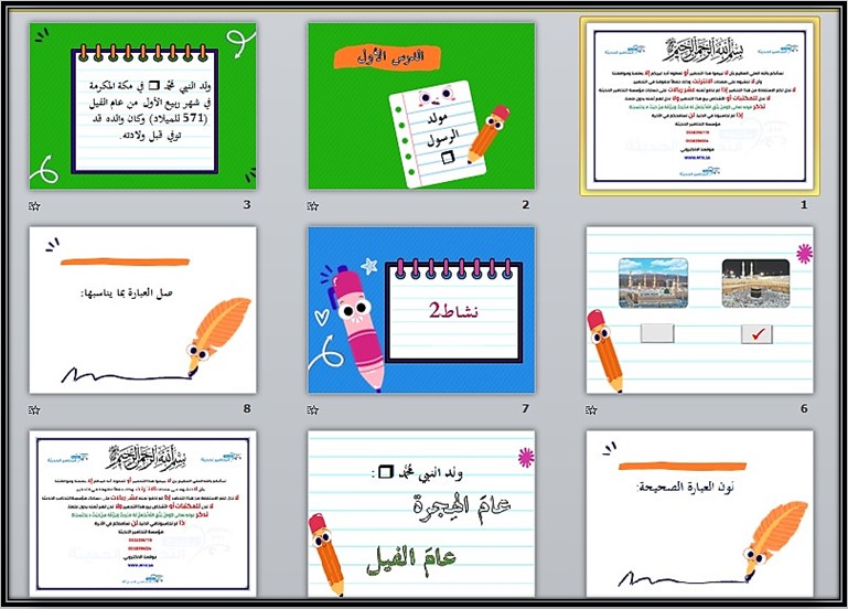 بور بوينت اجتماعيات سادس ابتدائي التربية الفكرية الفصل الدراسي الأول بور بوينت اجتماعيات سادس ابتدائي التربية الفكرية الفصل الدراسي الأول