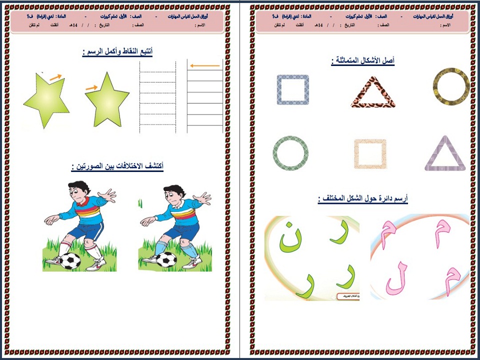 بور بوينت لغتي كبيرات الصف الأول الفصل الأول بور بوينت لغتي كبيرات الصف الأول الفصل الأول