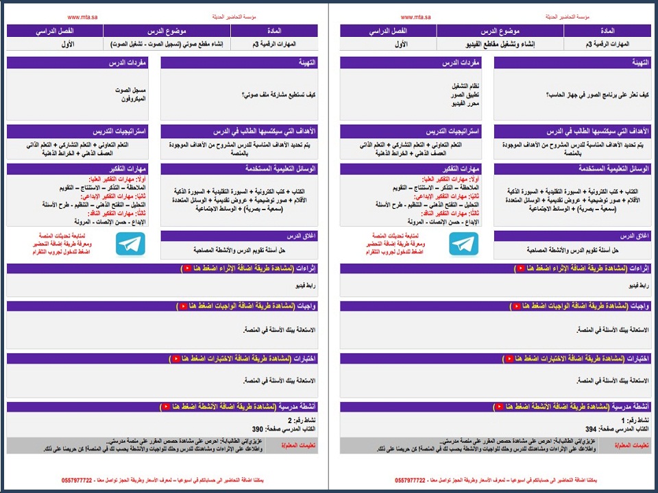 بوربوينت المهارات الرقمية ثالث متوسط تربية فكرية الفصل الاول بوربوينت المهارات الرقمية ثالث متوسط تربية فكرية الفصل الاول