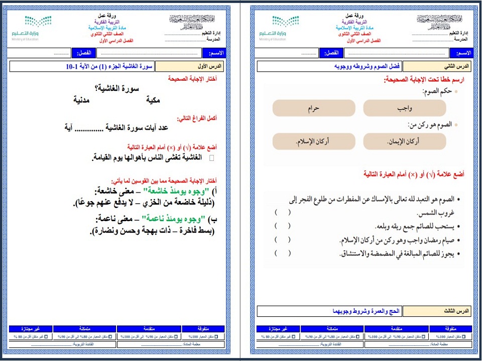 بوربوينت ثاني ثانوي الدراسات الإسلامية فكرية الفصل الأول بوربوينت ثاني ثانوي الدراسات الإسلامية فكرية الفصل الأول