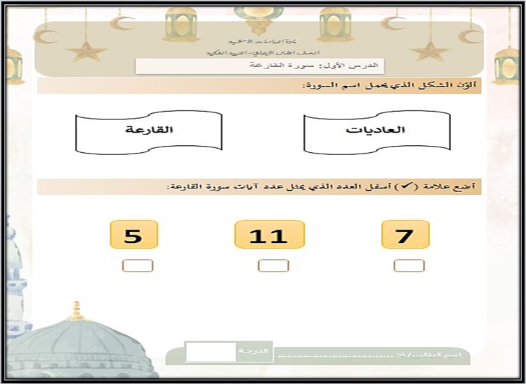 بوربوينت خامس ابتدائي الدراسات الإسلامية فكرية الفصل الأول بوربوينت خامس ابتدائي الدراسات الإسلامية فكرية الفصل الأول