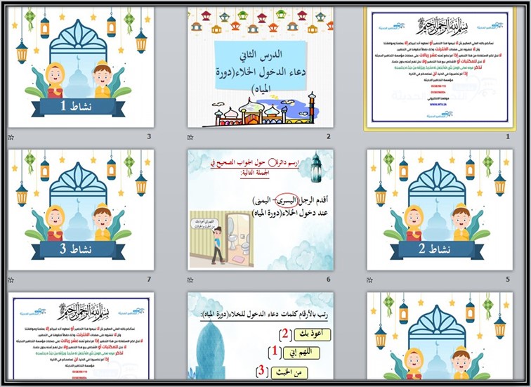 بوربوينت خامس ابتدائي الدراسات الإسلامية فكرية الفصل الأول بوربوينت خامس ابتدائي الدراسات الإسلامية فكرية الفصل الأول