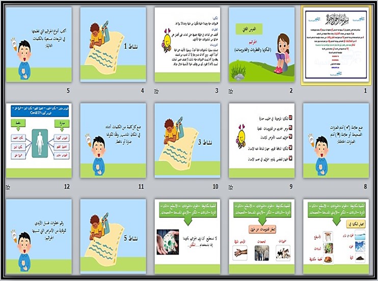 بوربوينت علوم فكرية صف ثالث متوسط فصل دراسي اول بوربوينت علوم فكرية صف ثالث متوسط فصل دراسي اول