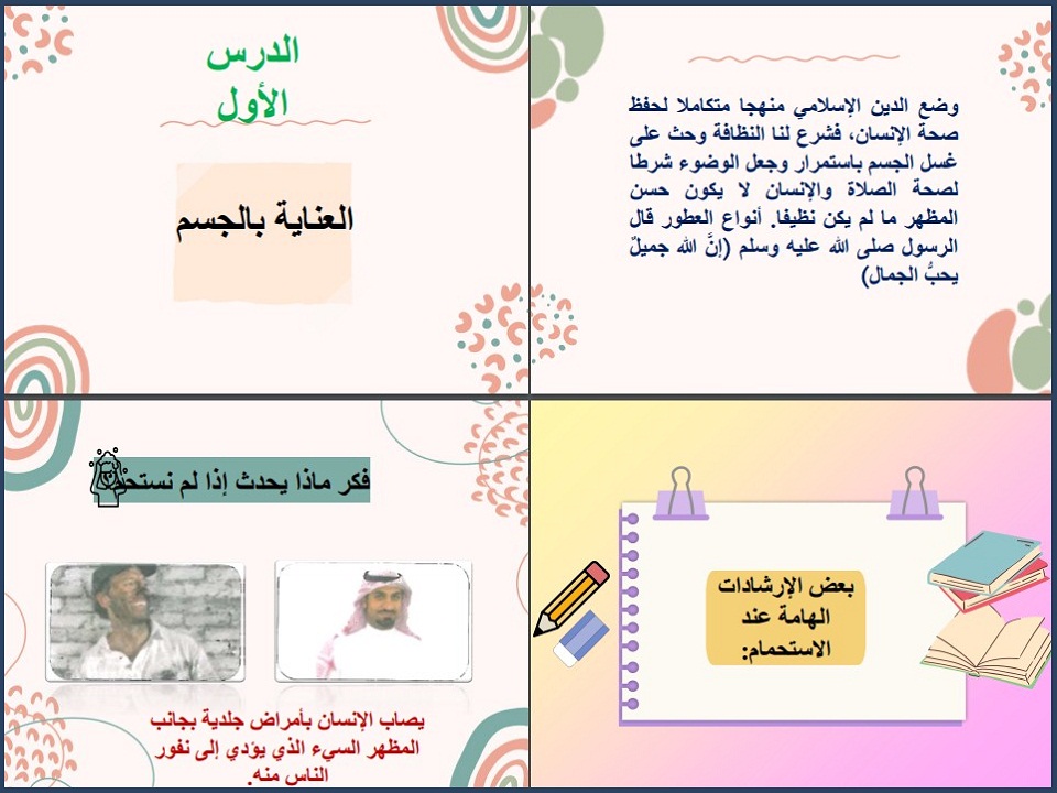 بوربوينت مهارات حياتية صف أول تعليم مستمر فصل دراسي أول بوربوينت مهارات حياتية صف أول تعليم مستمر فصل دراسي أول