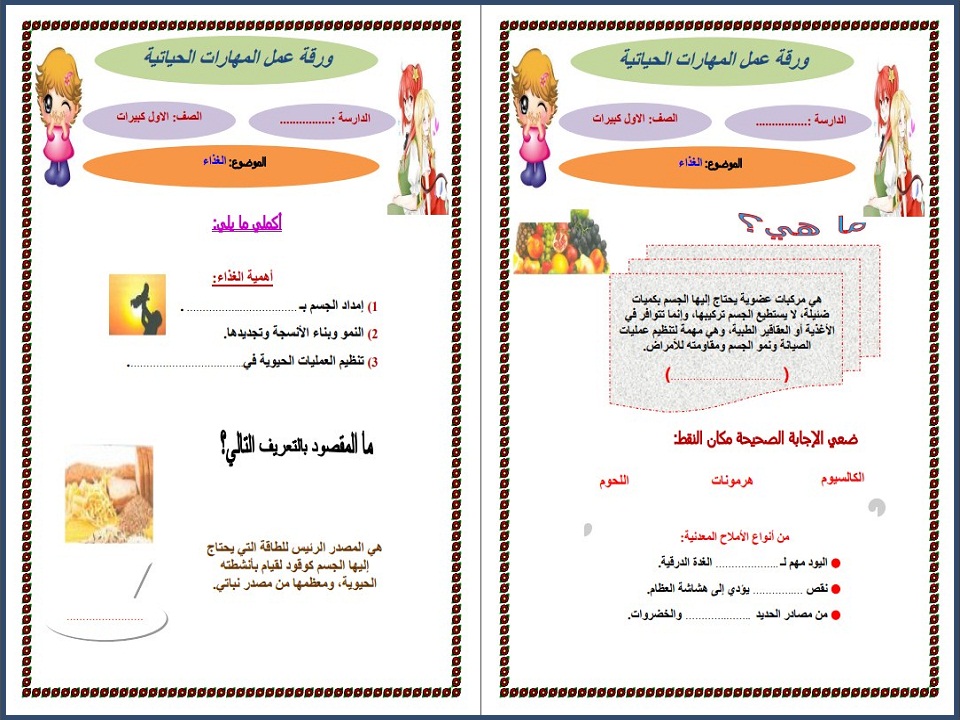 بوربوينت مهارات حياتية صف أول تعليم مستمر فصل دراسي أول بوربوينت مهارات حياتية صف أول تعليم مستمر فصل دراسي أول