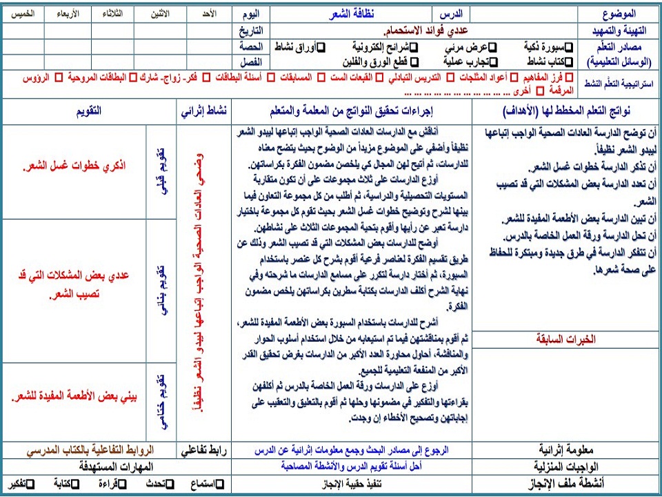بوربوينت مهارات حياتية صف أول تعليم مستمر فصل دراسي أول بوربوينت مهارات حياتية صف أول تعليم مستمر فصل دراسي أول