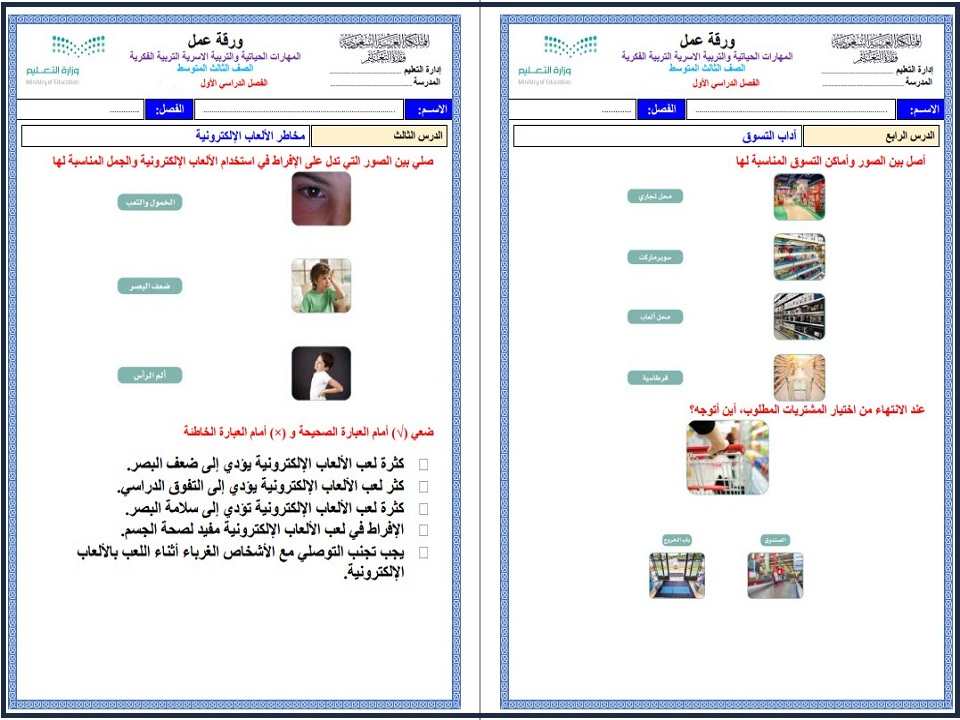 بوربوينت مهارات حياتية وأسرية تربية فكرية صف ثالث متوسط فصل دراسي أول بوربوينت مهارات حياتية وأسرية تربية فكرية صف ثالث متوسط فصل دراسي أول