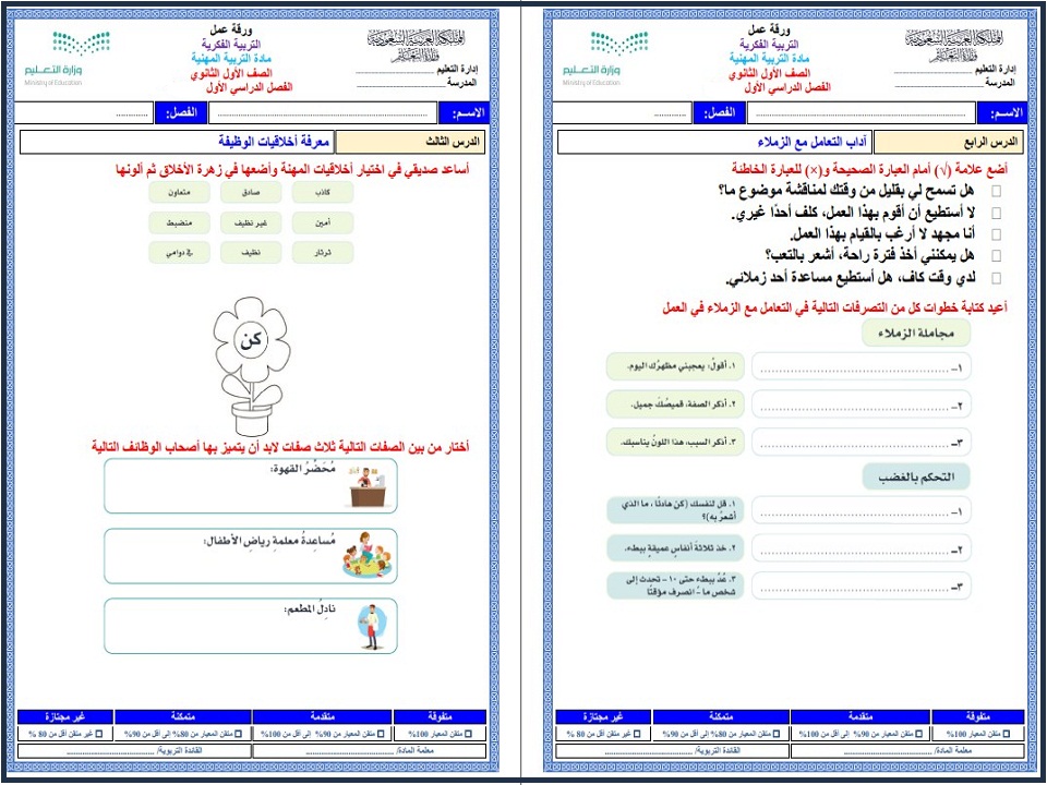 تحضير التربية المهنية أول ثانوي فكرية فصل أول تحضير التربية المهنية أول ثانوي فكرية فصل أول