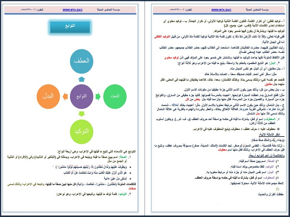 تحضير الكفايات اللغوية 2-1 ثاني ثانوي مسارات تحضير الكفايات اللغوية 2-1 ثاني ثانوي مسارات