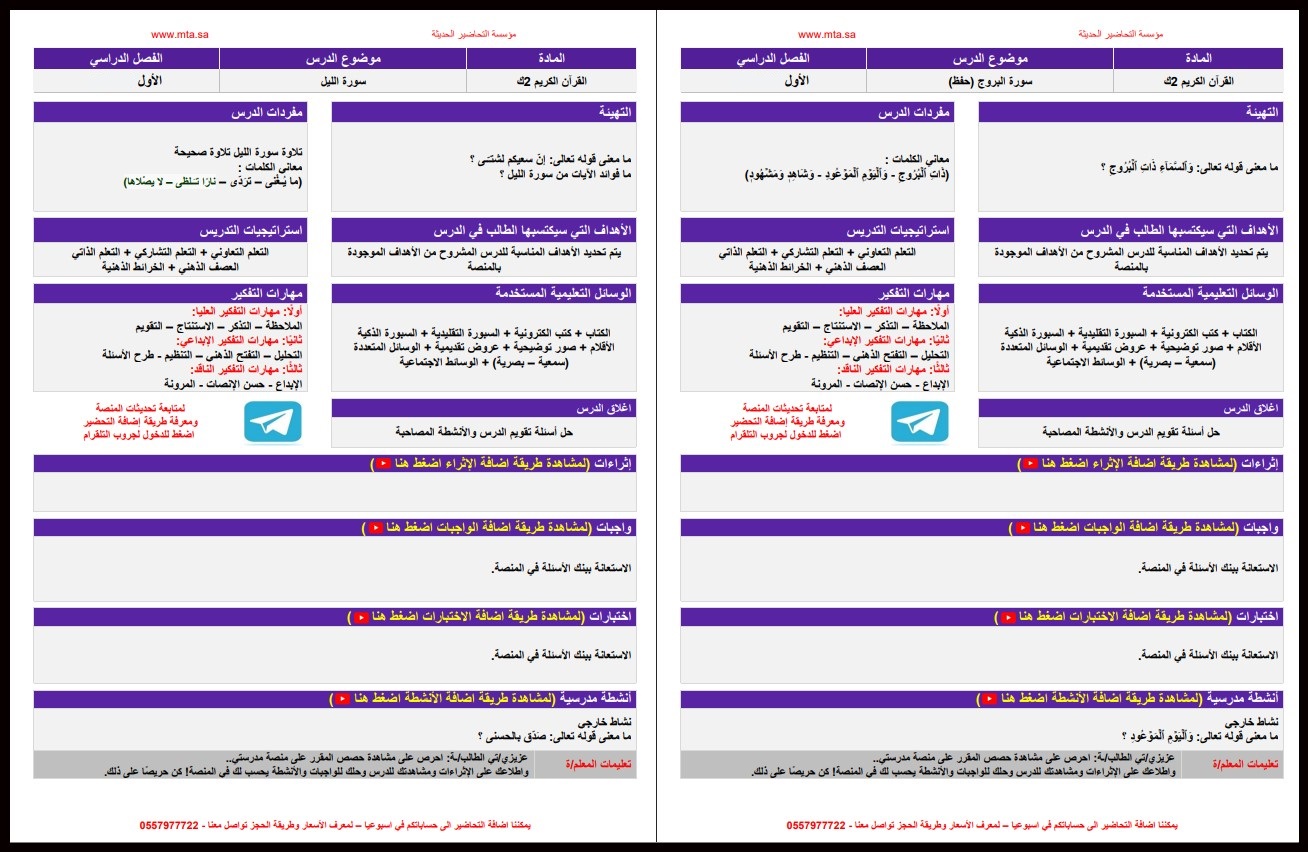 مهارات قرآن ثاني تعليم مستمر الفصل الدراسي الأول مهارات قرآن ثاني تعليم مستمر الفصل الدراسي الأول