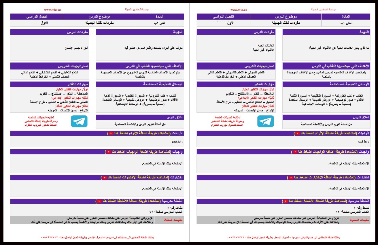 بور بوينت لغتي فكرية أول ابتدائي الفصل الأول بور بوينت لغتي فكرية أول ابتدائي الفصل الأول