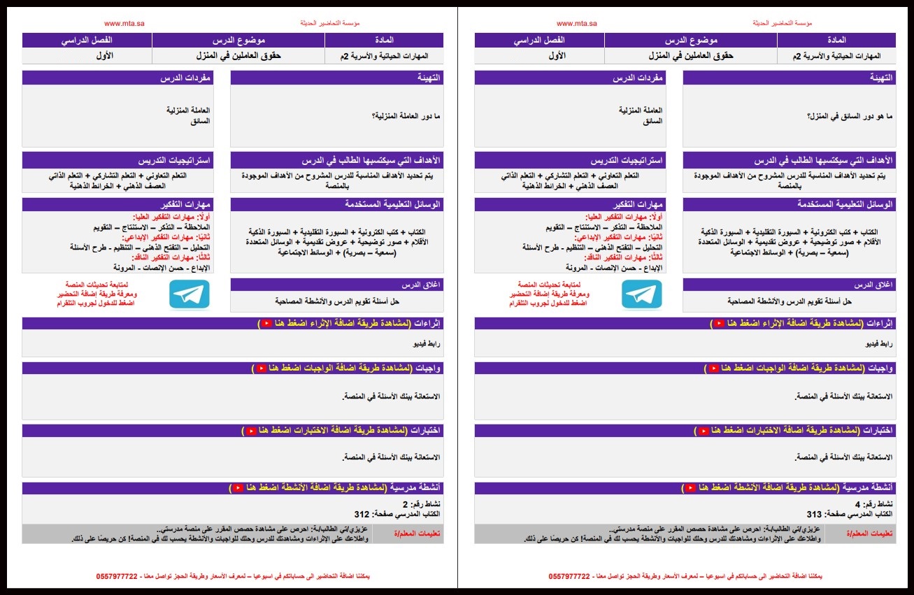 بوربوينت مادة مهارات حياتية وأسرية تربية فكرية صف ثاني متوسط فصل دراسي أول بوربوينت مادة مهارات حياتية وأسرية تربية فكرية صف ثاني متوسط فصل دراسي أول