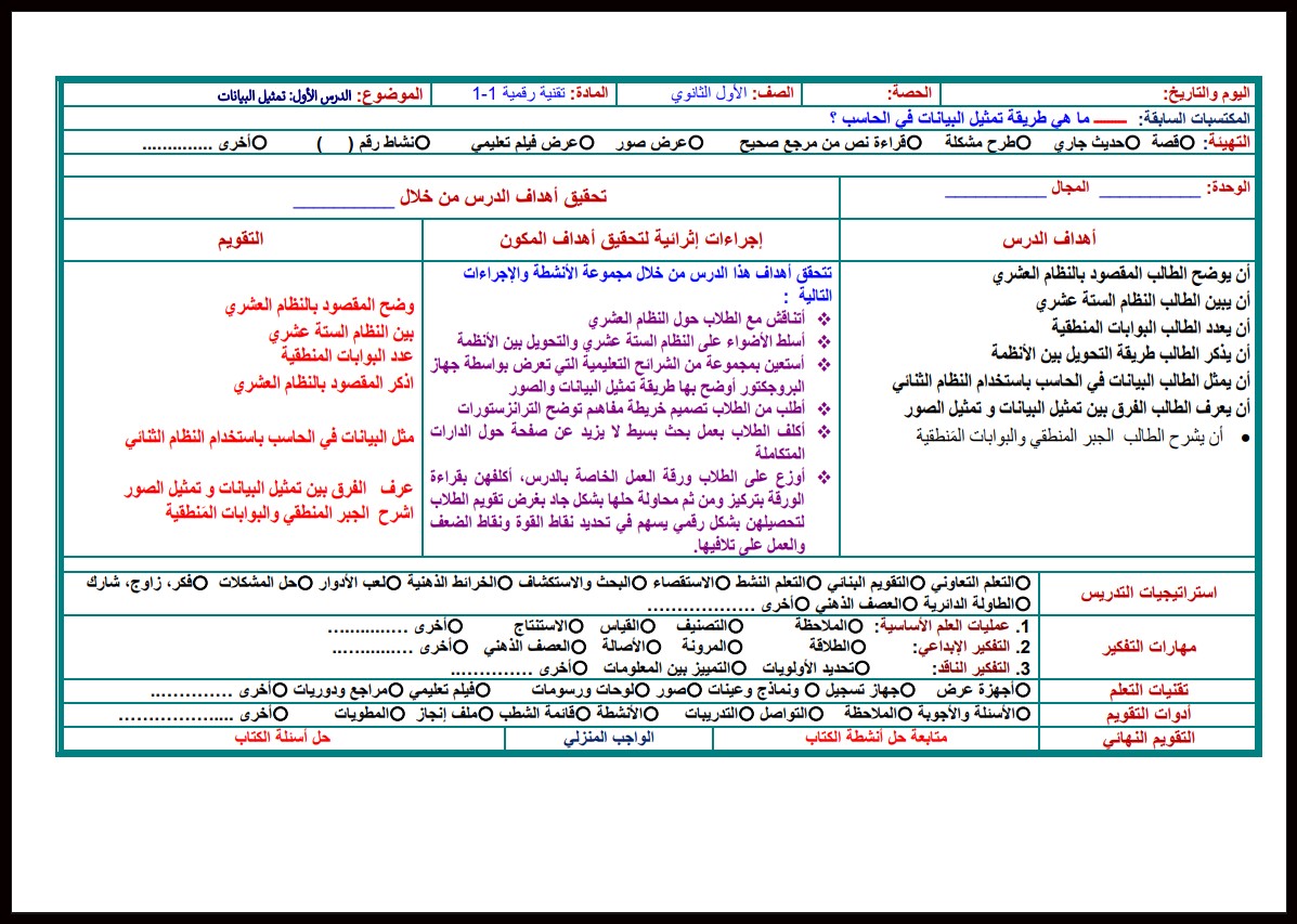 تحضير تقنية رقمية 1-1 اول ثانوي مسارات تحضير تقنية رقمية 1-1 اول ثانوي مسارات